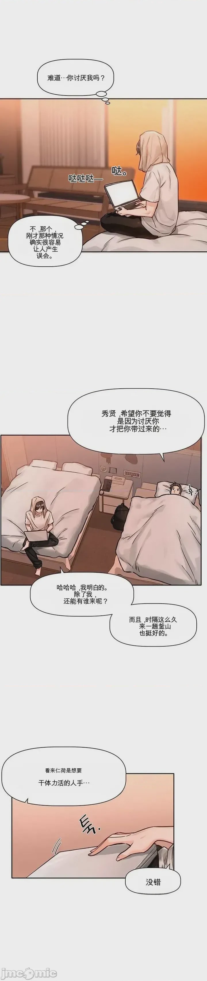 第1话 第一話：你有什么偏好？, страница 33