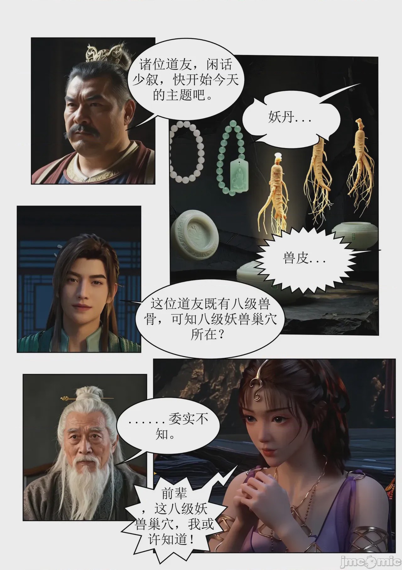 第1话, страница 13