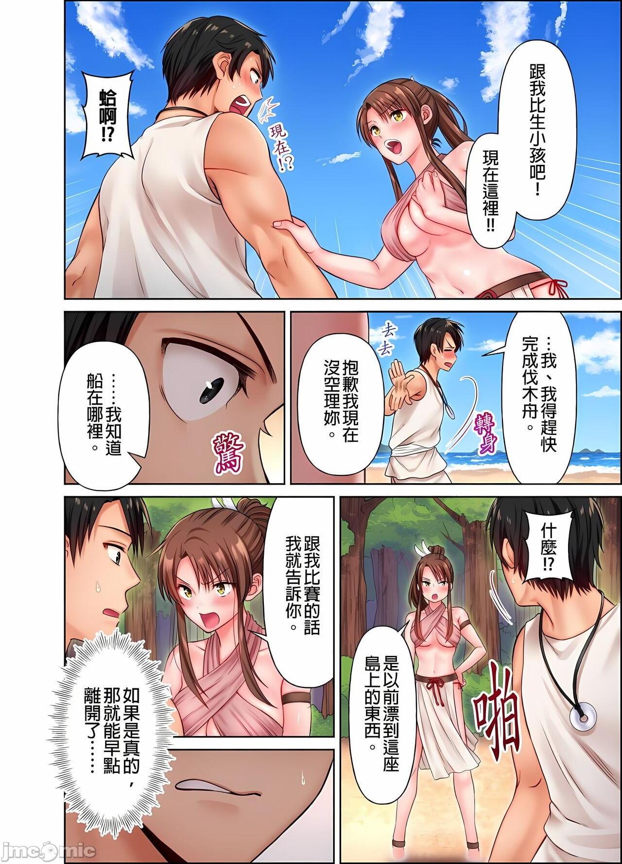 [庭トリ]女人島漂流記～做愛對象只有我的世界～, страница 61