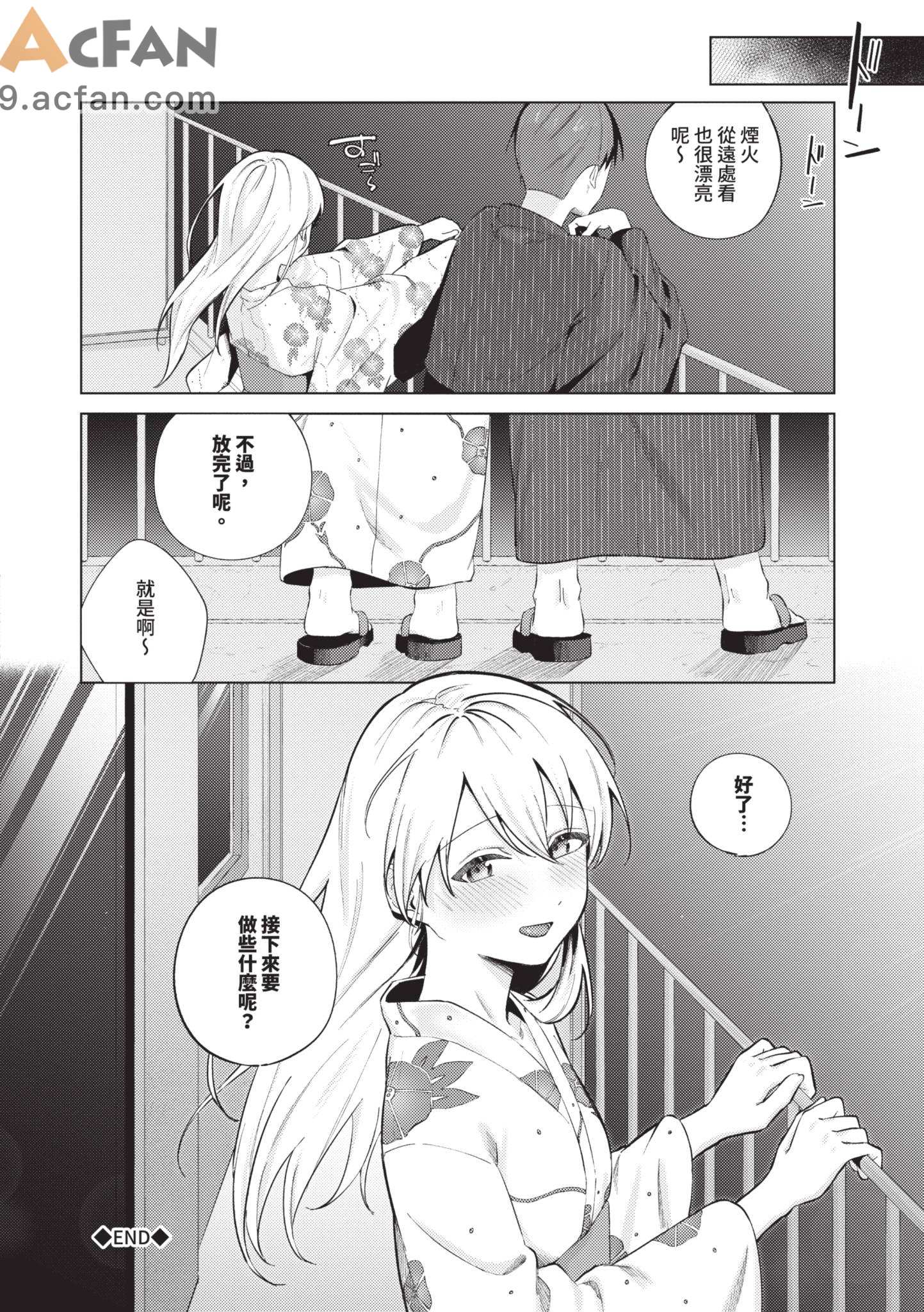  微熱にふれて , страница 94