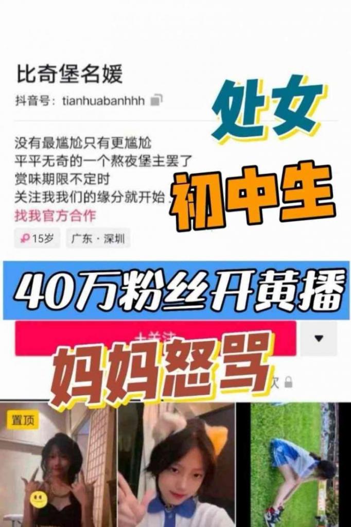 抖音网红学生 のポスター