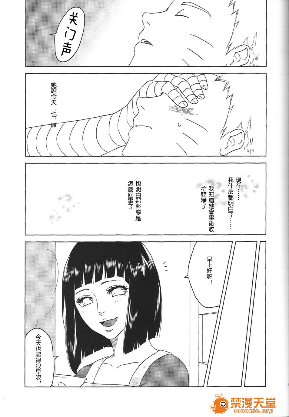 [Plum Factory (いちうめ)] うずまきヒナタの獨白(モノローグ)ときどき、アナタ (NARUTO -ナルト-), pahina 40