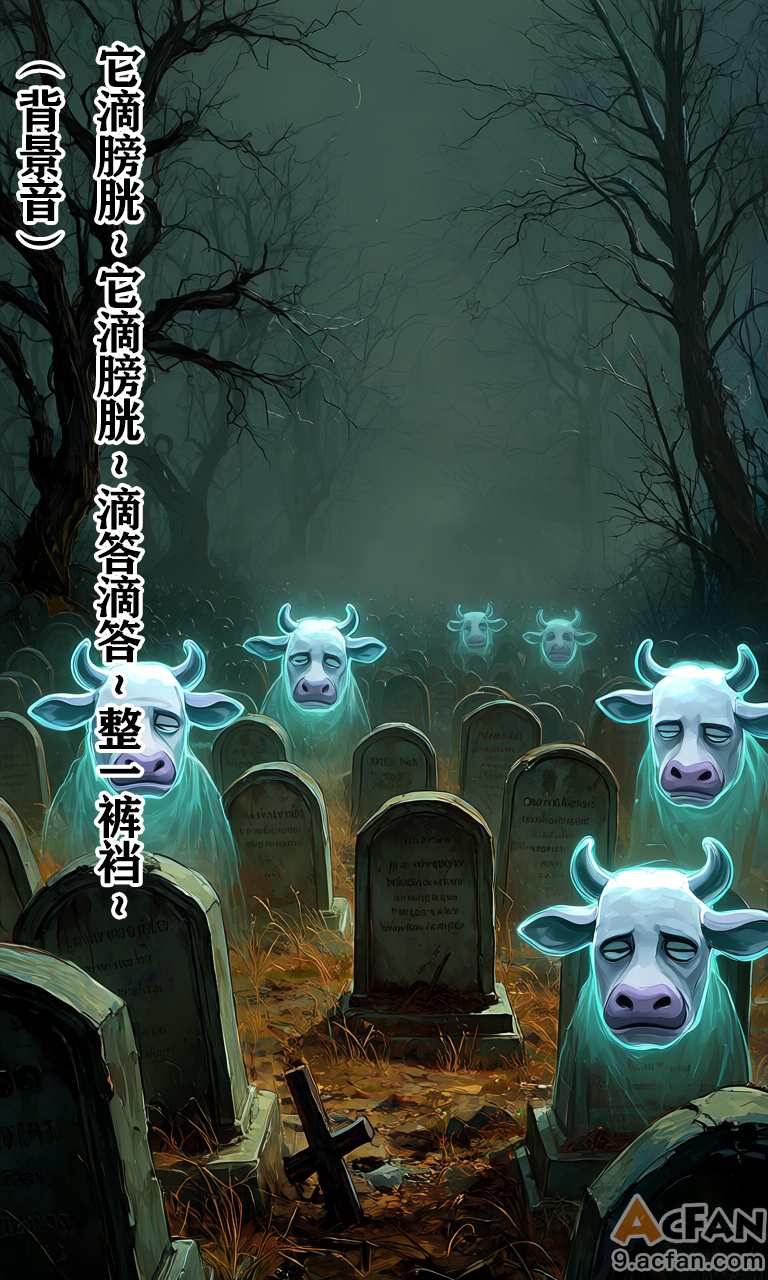 （acfan原创）牛来（成人版）、7 ページ