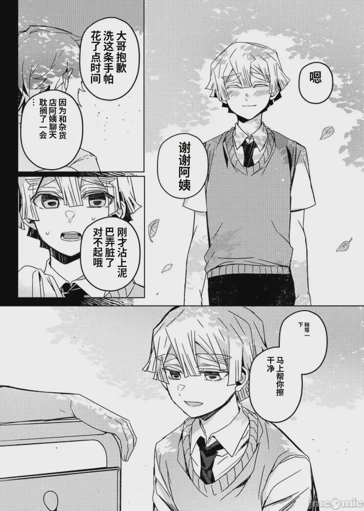 第1话，第 54 頁
