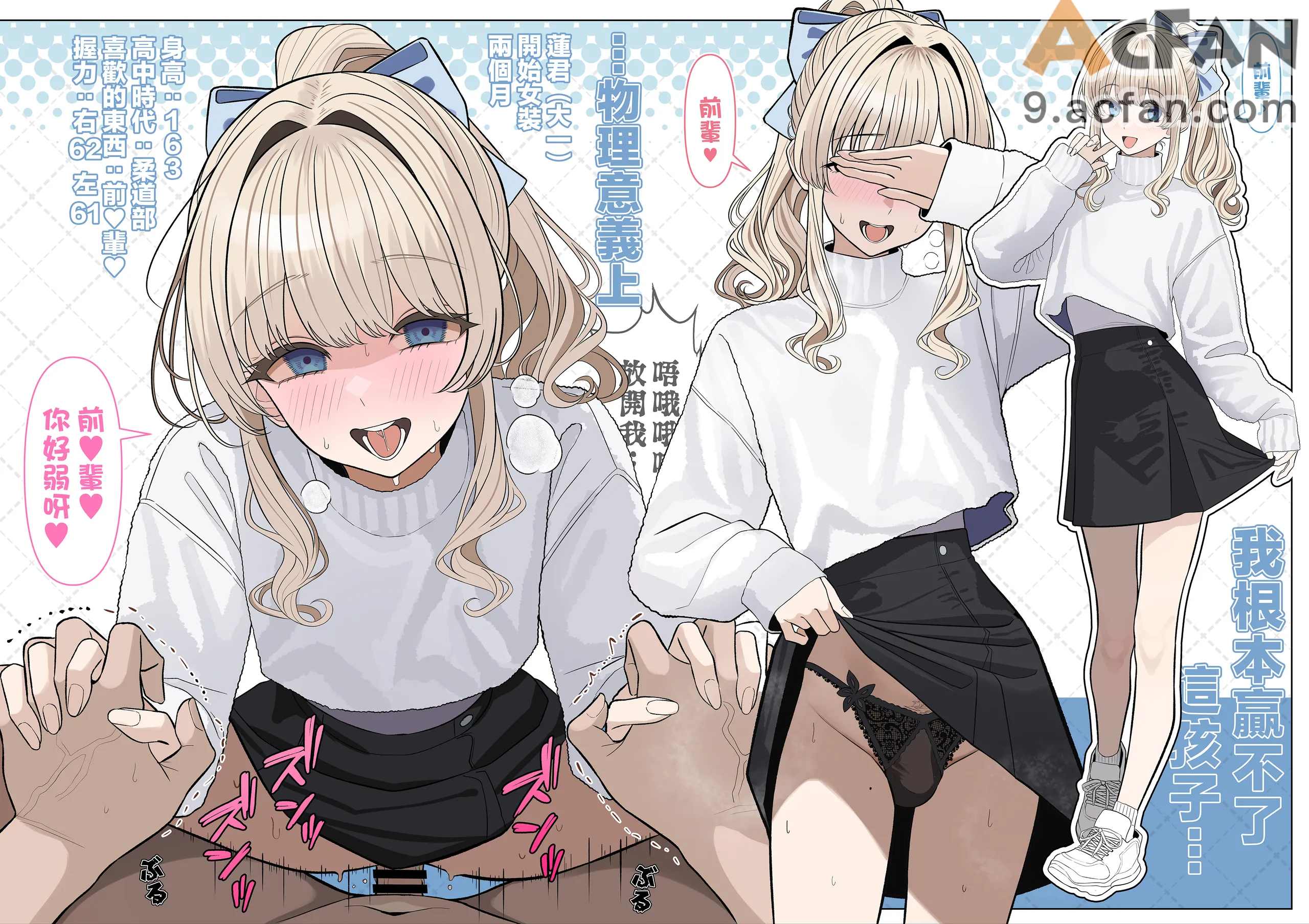 ついてるメス〜男の娘レポート〜2, trang 6
