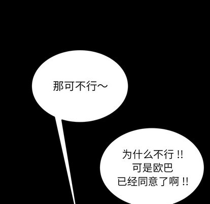 乖乖上钩-危機四伏的家庭生活, страница 83