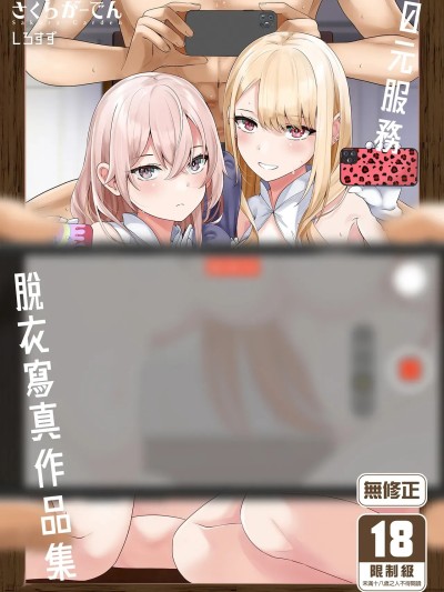 Poster for [さくらがーでん (しろすず)] ホ込み0円個撮ハメ撮りポートレート (その着せ替え人形は恋をする) [中国翻訳] [無修正] [DL版]
