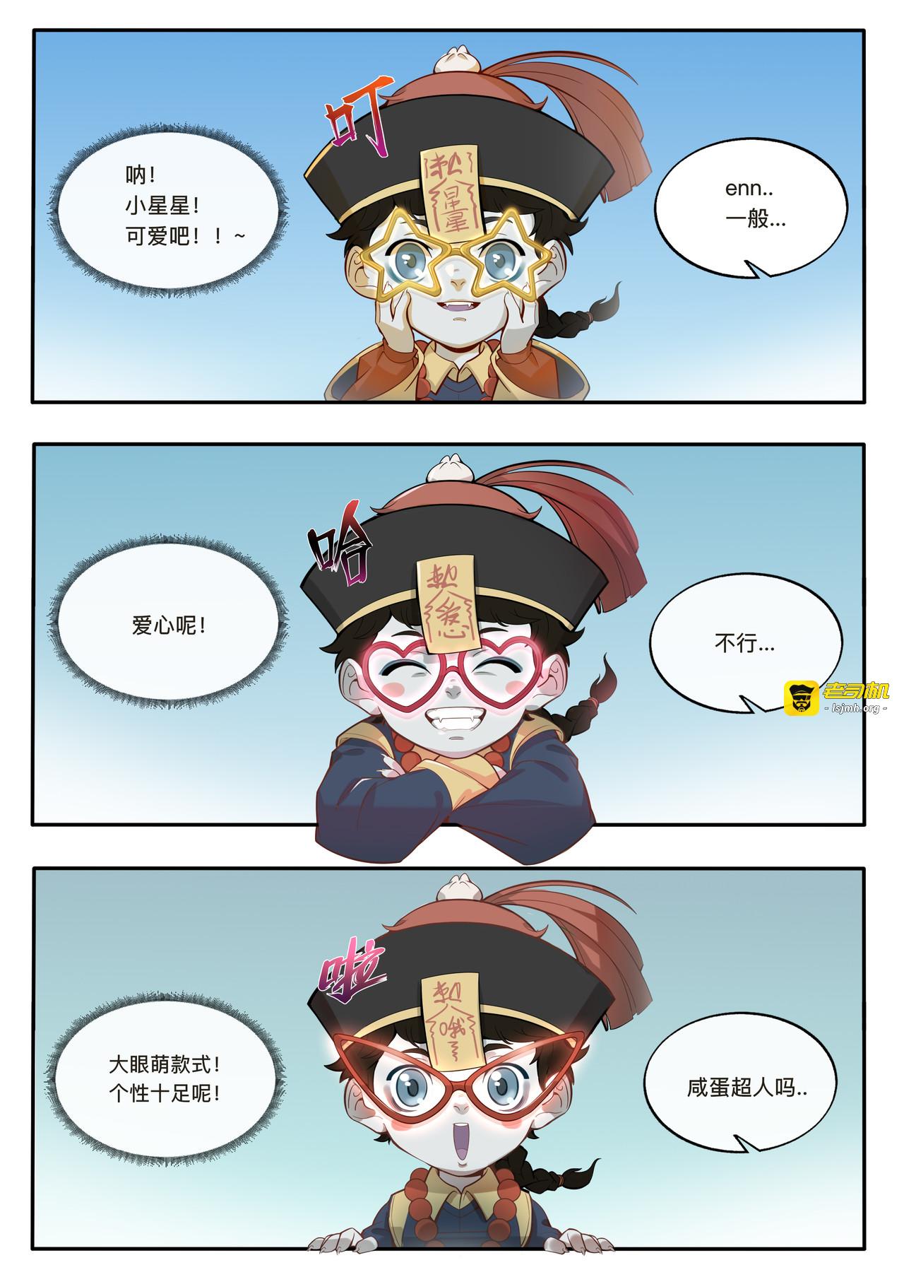 什么？小酱丝也需要配眼镜？, pahina 5