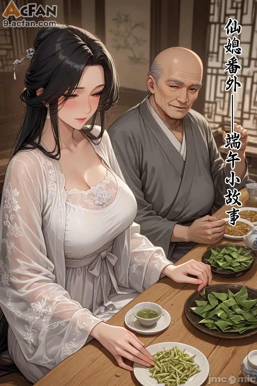 仙媳攻略番外（端午小故事），第 1 頁