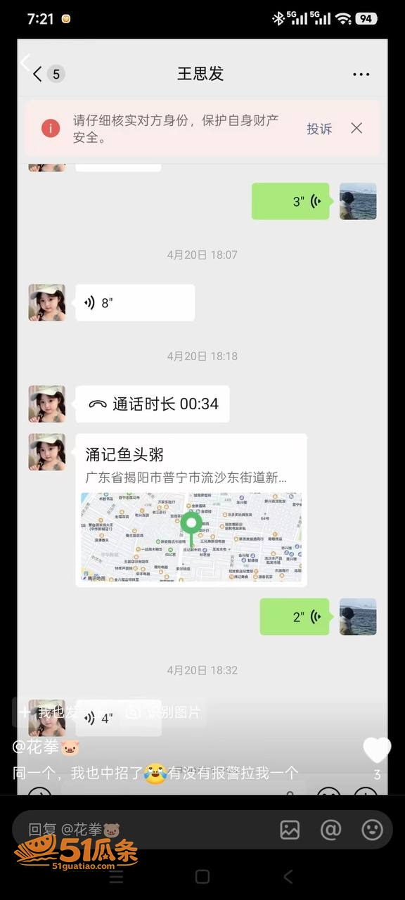 杀猪盘 普宁相亲女 相关图片12