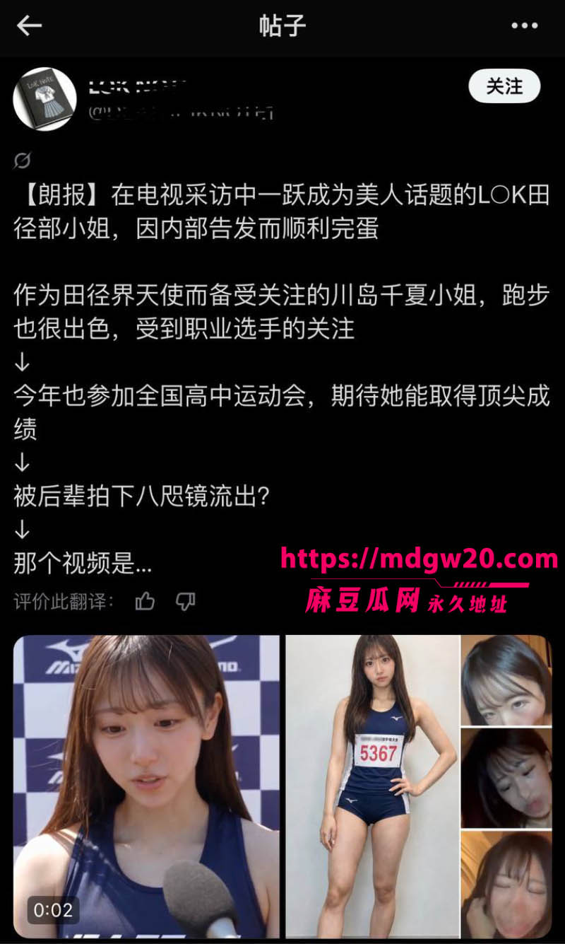 18岁田径女神川岛千夏修学旅行偷跑开房 酒店性爱视频流出 被骂陆上部都要被她拖垮