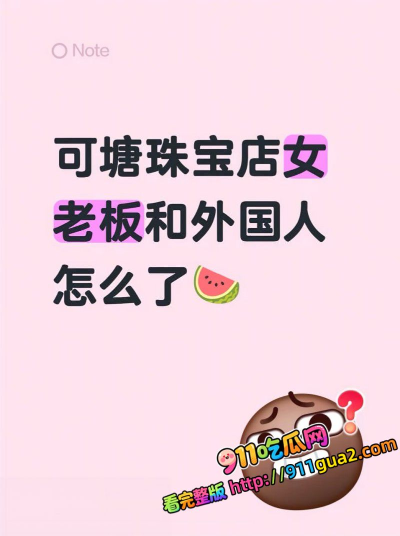 广东汕尾可塘珠宝城 女老板约炮老外 视频误发彩宝群 照片8