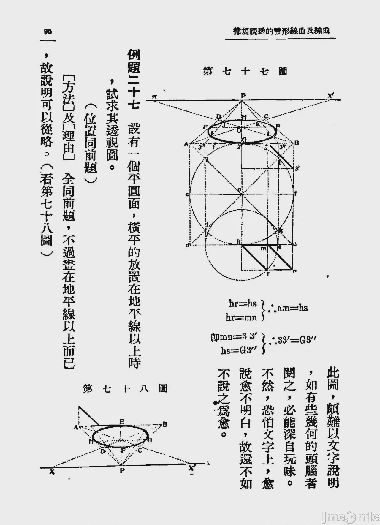第1话, trang 103