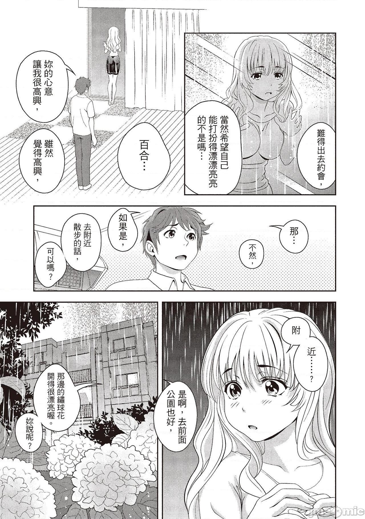 [朝森瑞季] いやらしはずかし。 [中国翻訳], страница 151