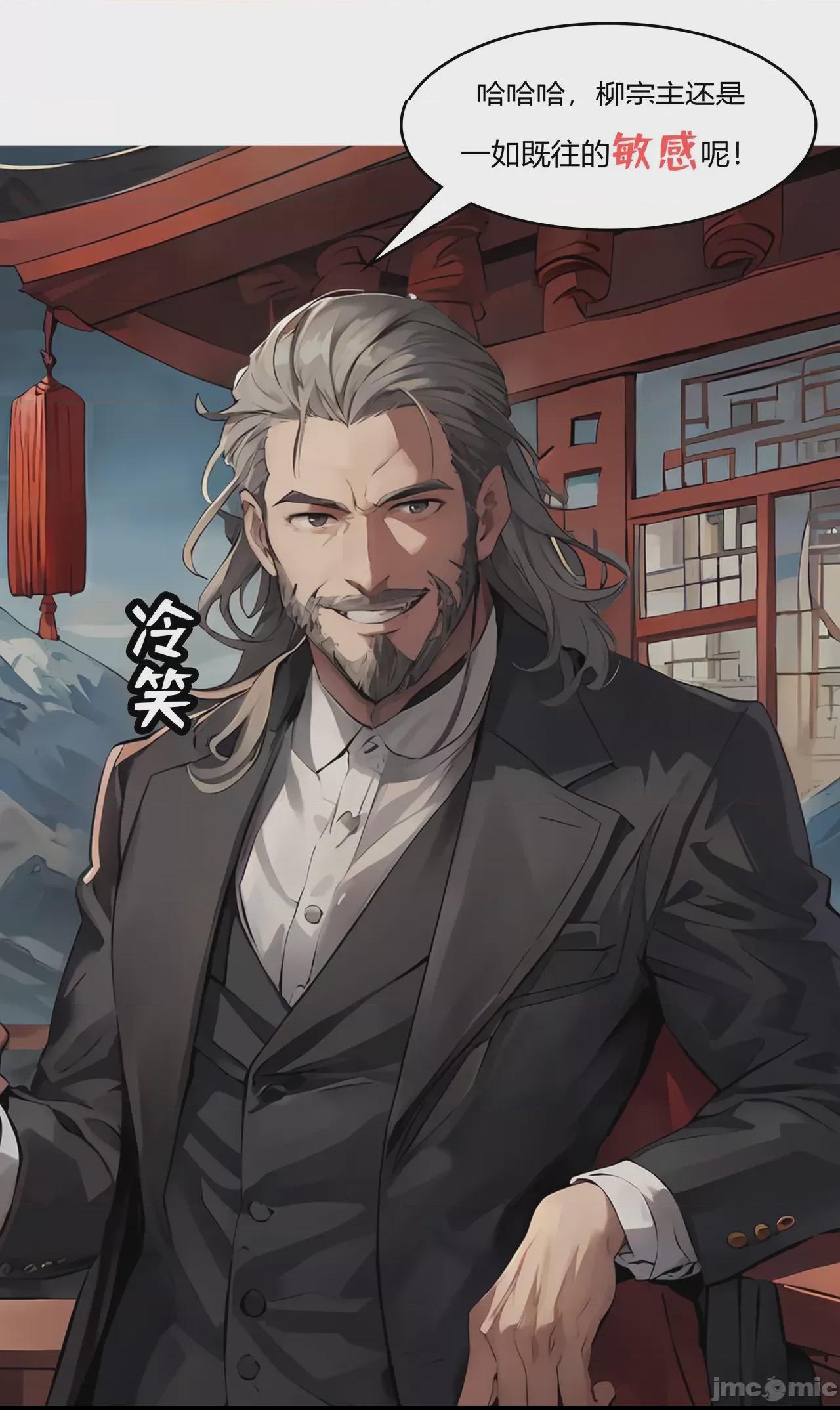 我成了合欢宗的唯一弟子（1-5） [AI Generated] 第1话, страница 14