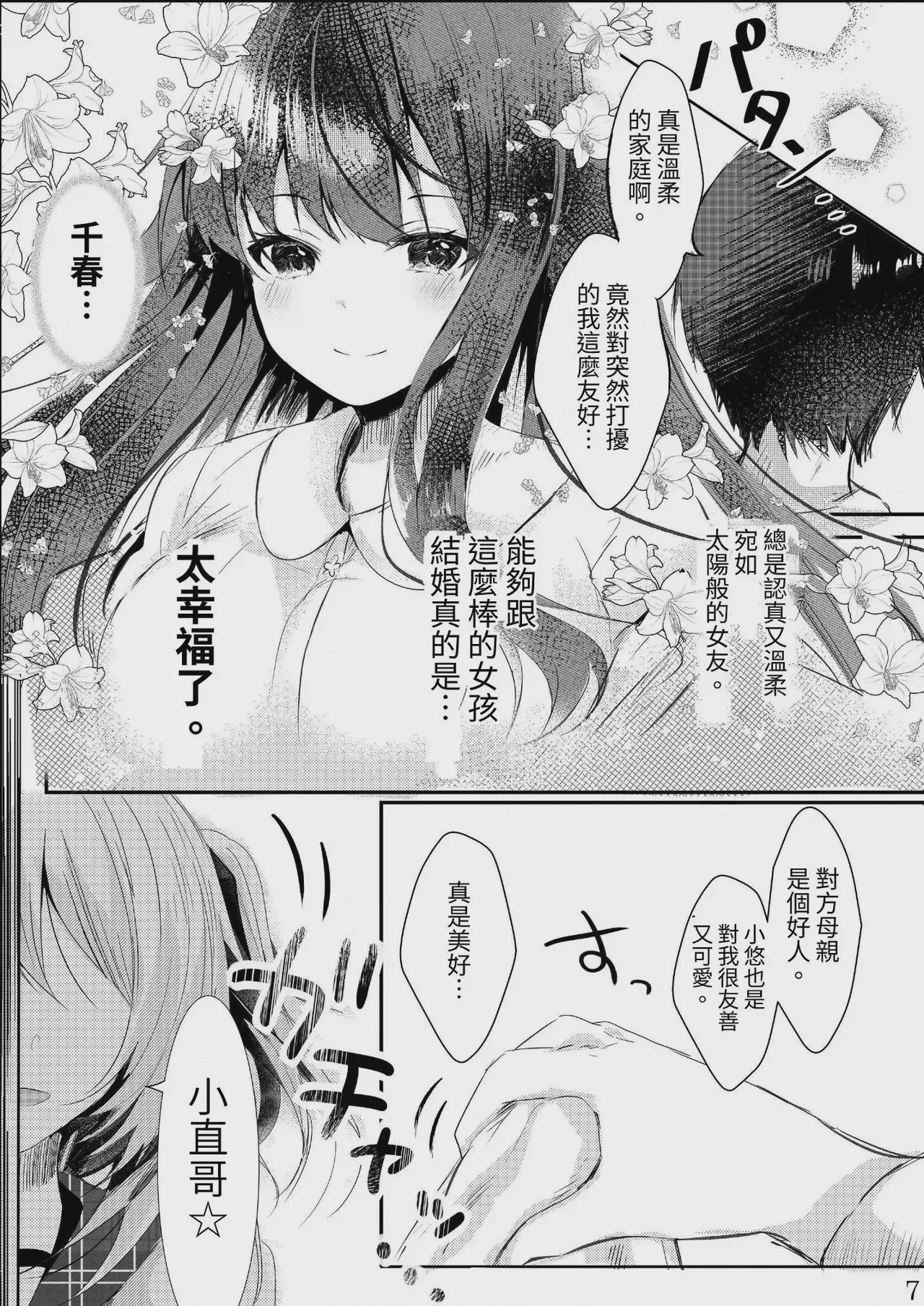 第1话，第 9 页