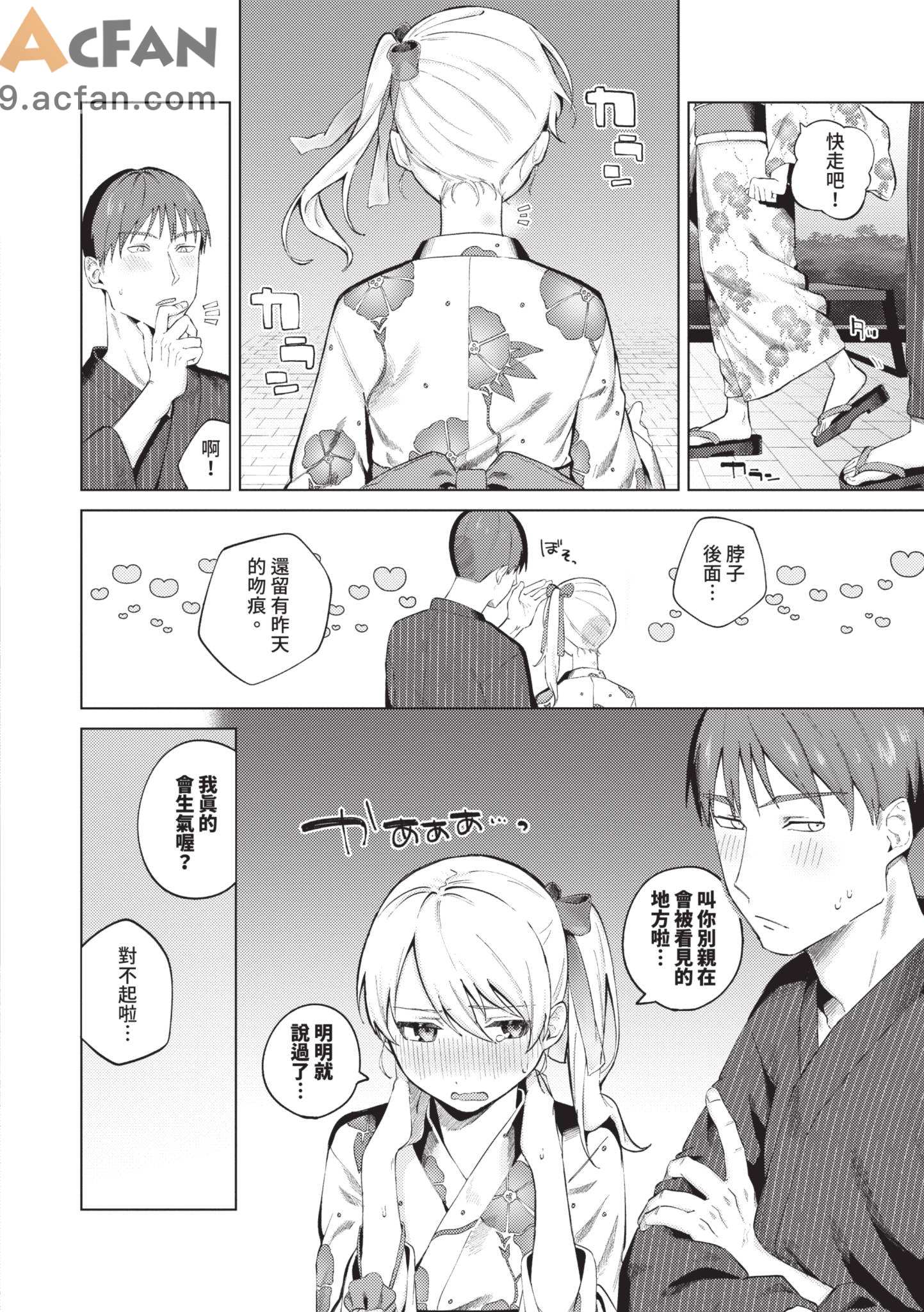  微熱にふれて , страница 70