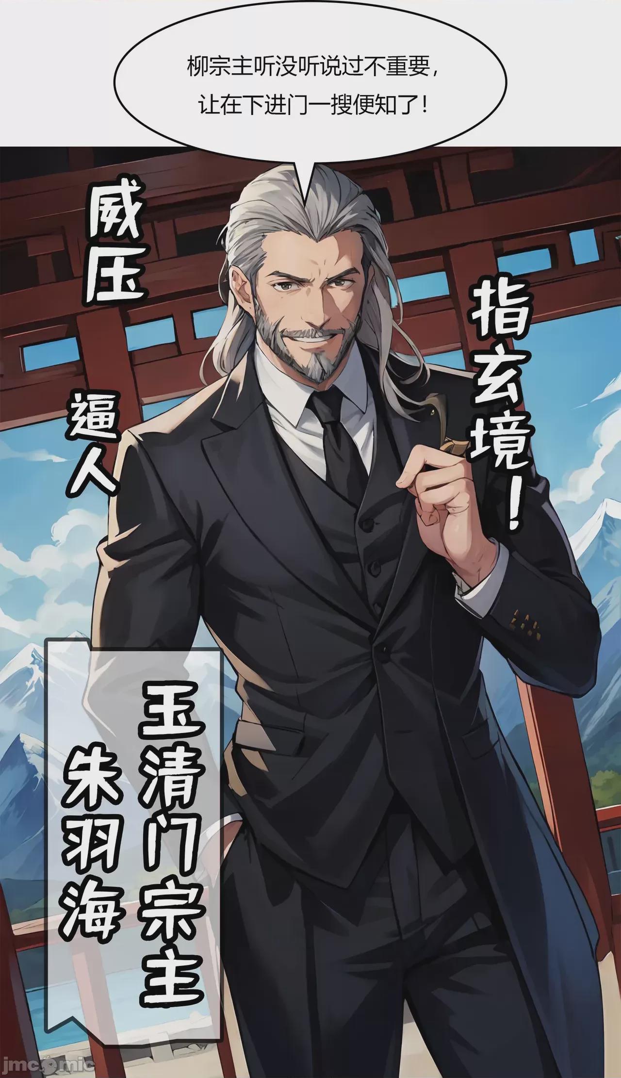 我成了合欢宗的唯一弟子（1-5） [AI Generated] 第1话, страница 18