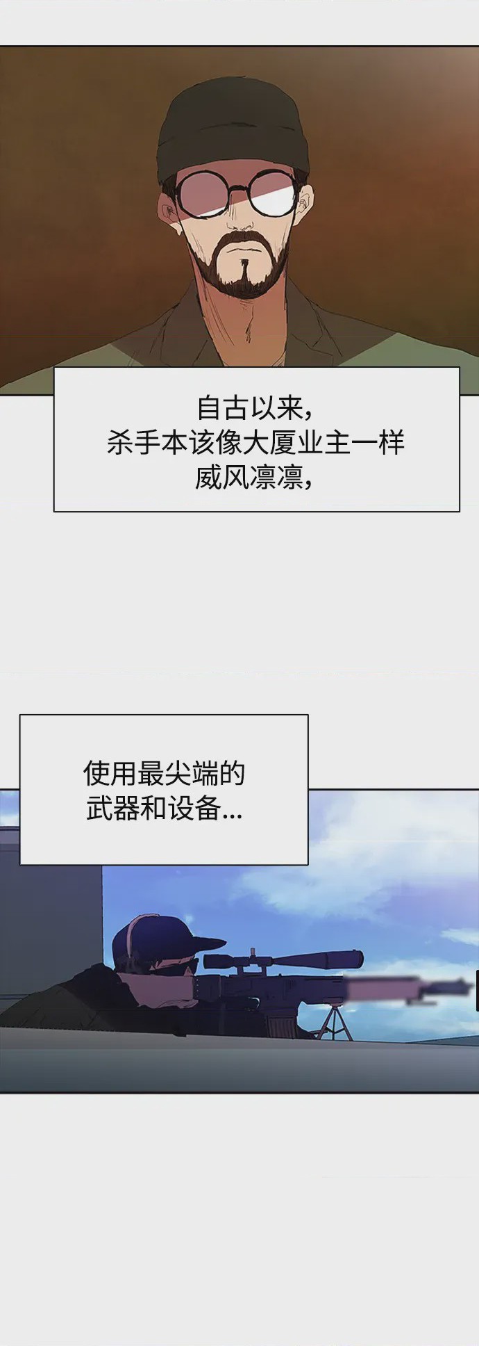 第1话 [序章] 殺手的發票, страница 4