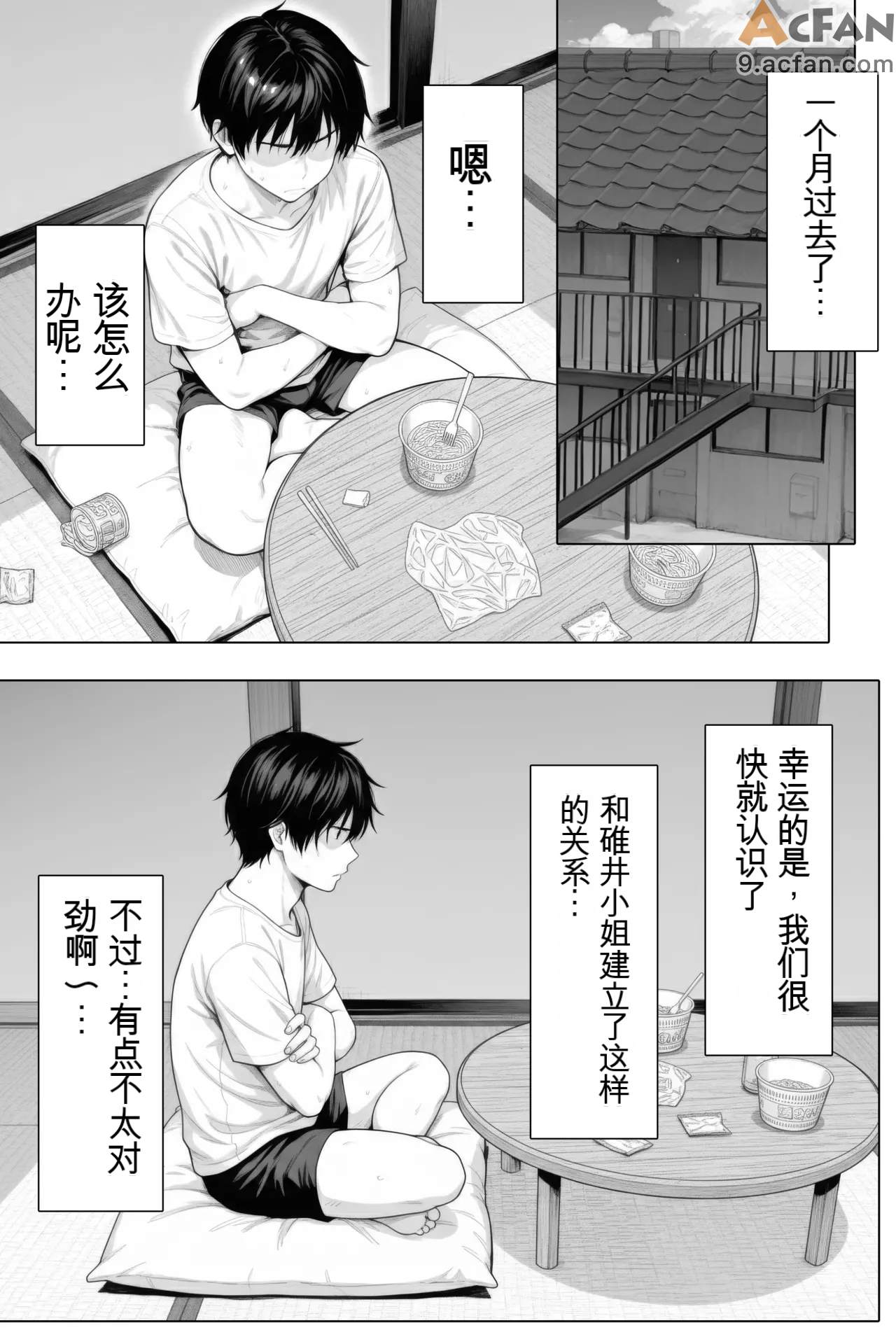 隣の部屋の退廃ロリBBA , страница 78