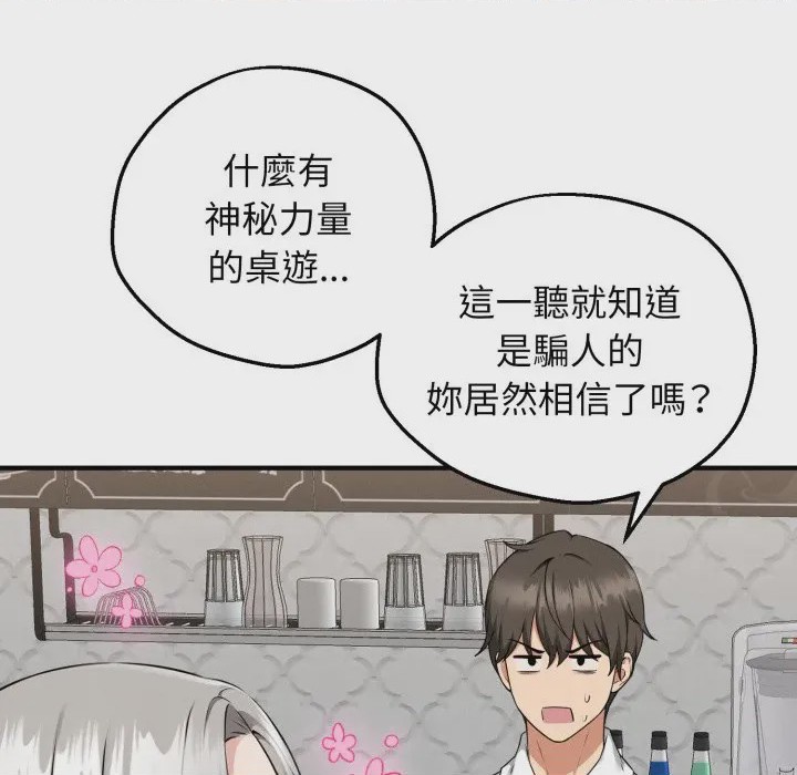 第1话 神祕的桌遊 第1話, страница 217