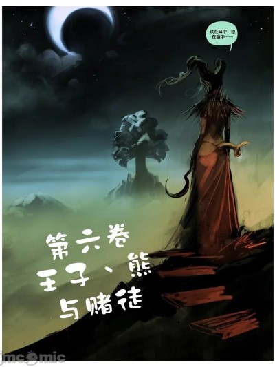 Poster para sa [白化鳄鱼赞助汉化]我四处流浪寻找真理与爱卷六