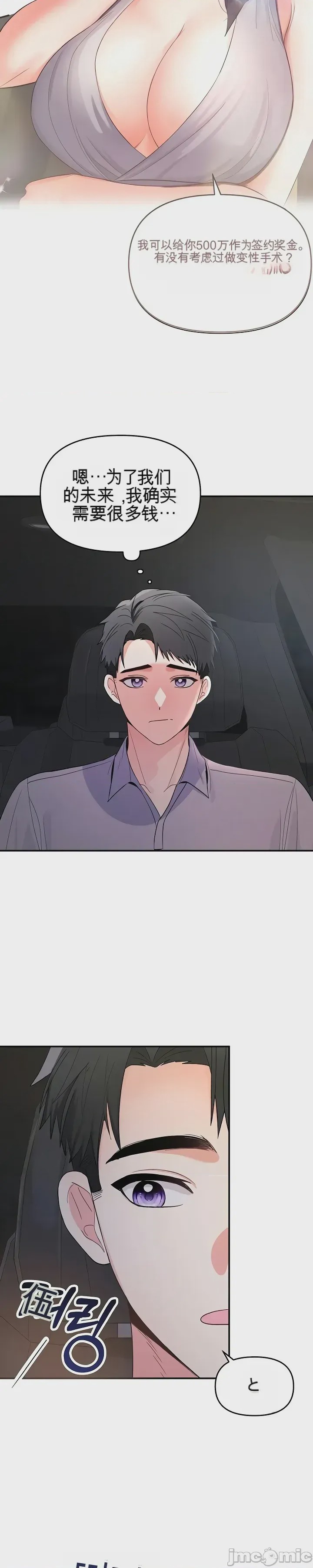 第1话 第一话：第一晚，失去所有理智，开始按摩阴部, страница 37