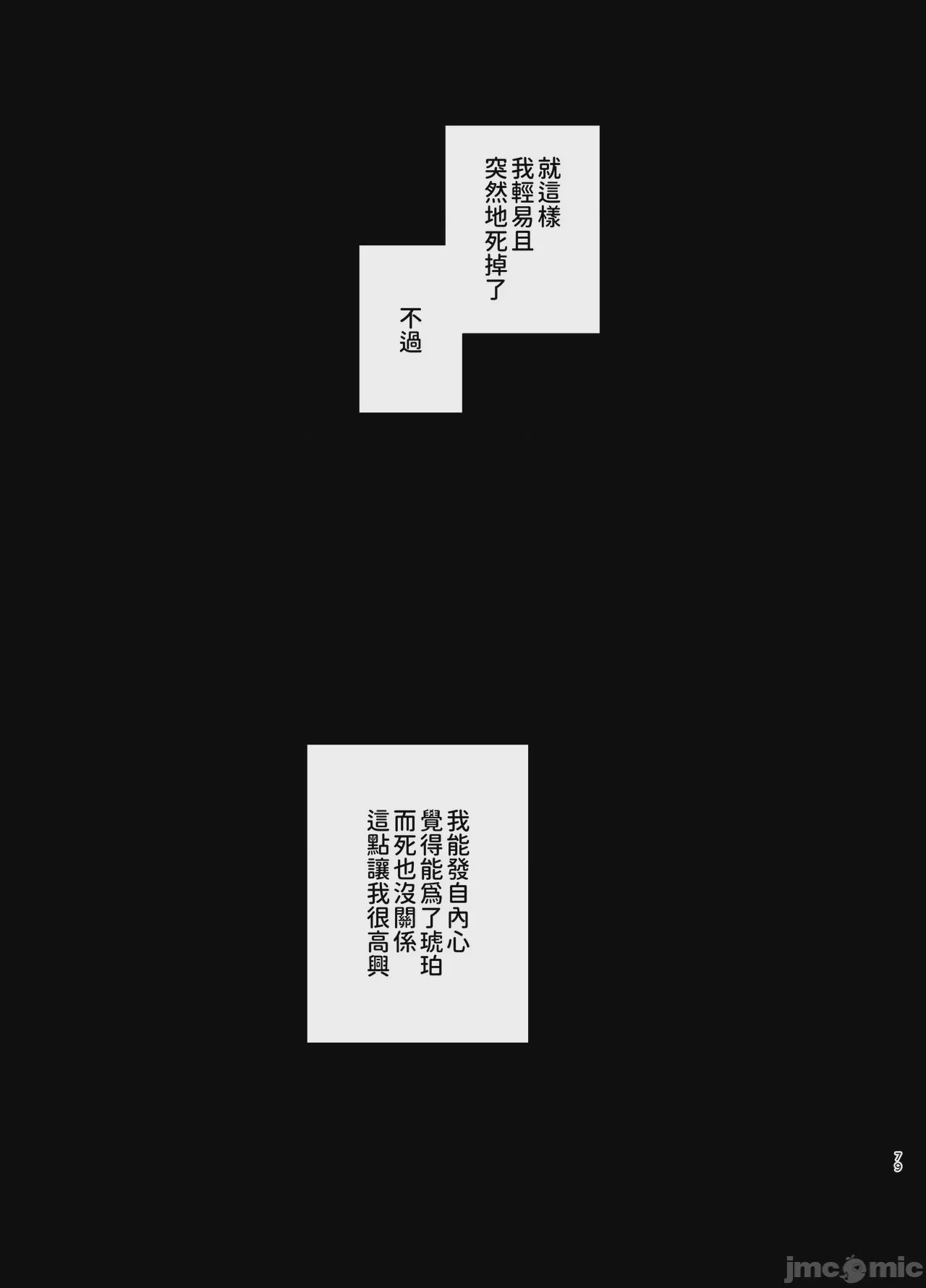 第1话, страница 79