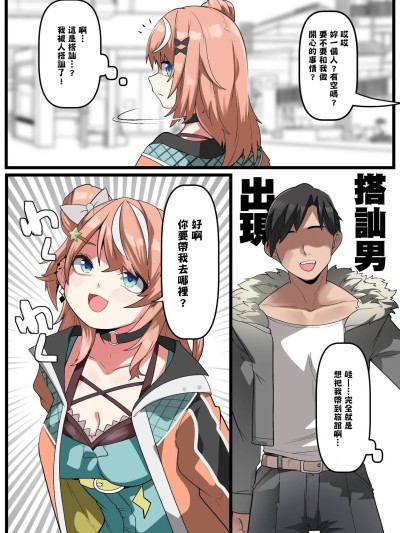โปสเตอร์สำหรับ [YoRoZ] ナンパ男を返り討ち (五十嵐梨花) [中國翻訳]