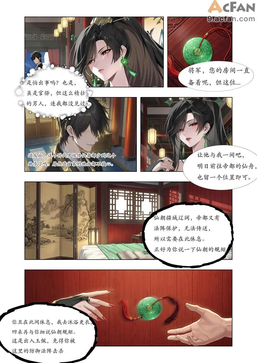 仙姬堕渊录-月夜星辉, page 15