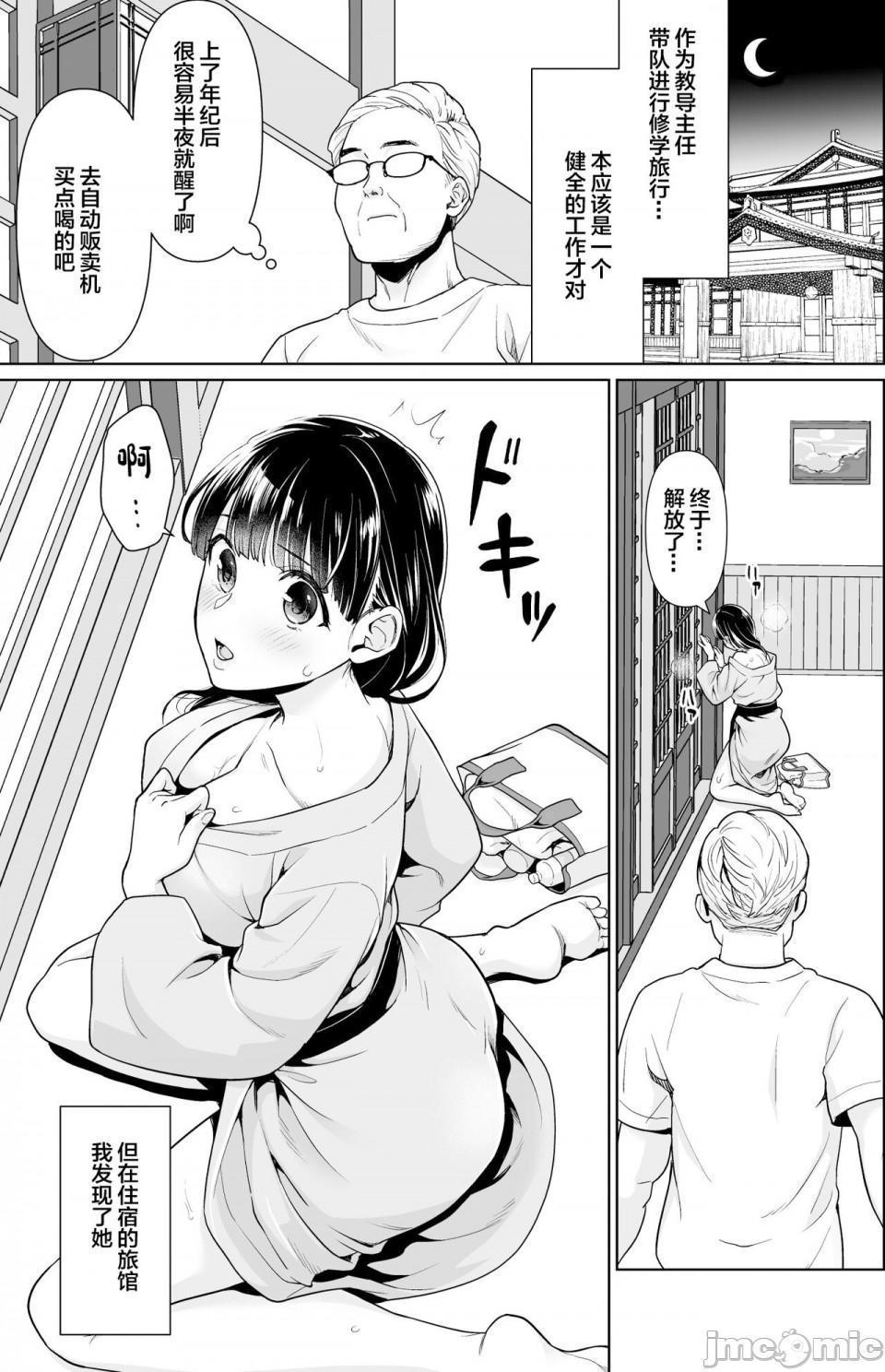 [F宅 (安間)] イヤだと言えない地味系少女修学旅行総集編[中国翻訳], страница 151