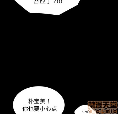 乖乖上钩-危機四伏的家庭生活, страница 85