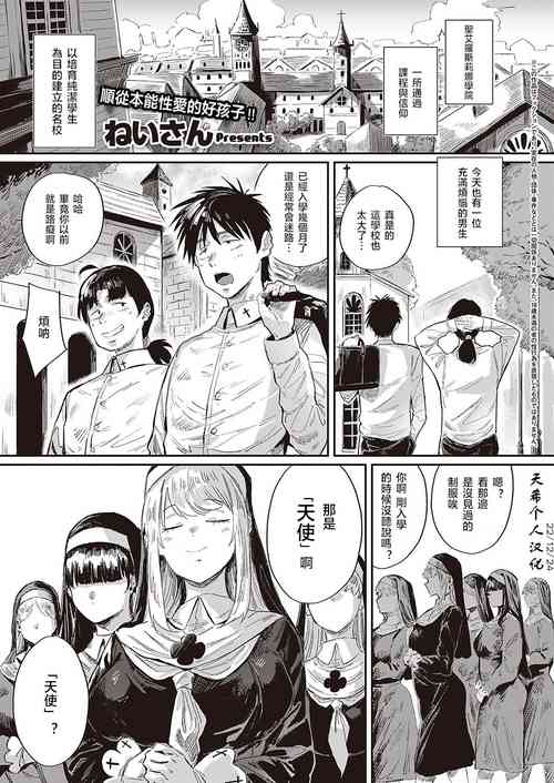 [ねいさん] 聖活指導棟の天使マリィ (コミック エグゼ 40) [中国翻訳] [DL版] 的封面