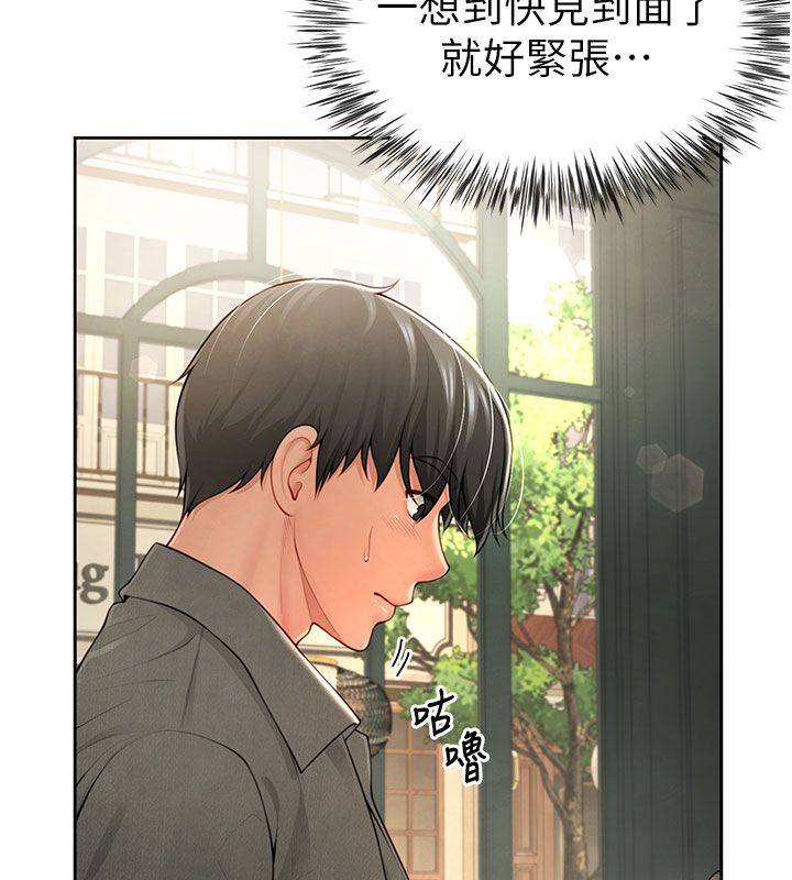 第1話-前任砲友是現任繼母, หน้า 138