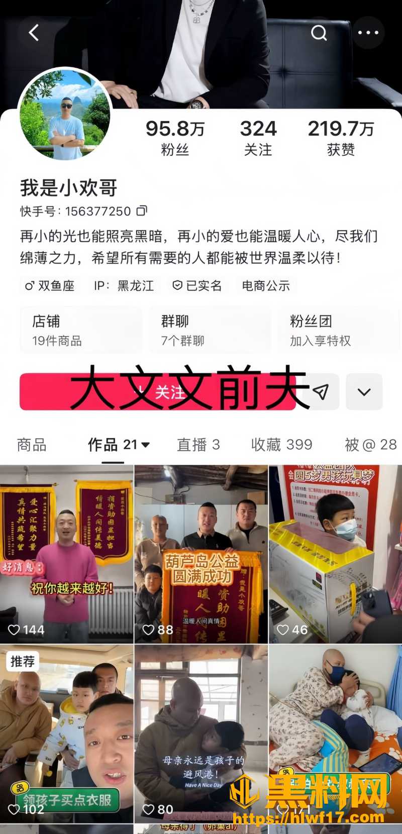 Harbin Da Wenwen had sex three times.
