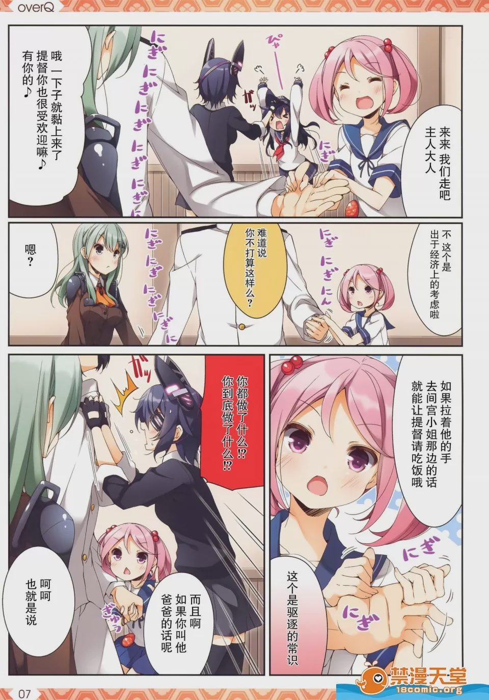 第1话, 페이지 7