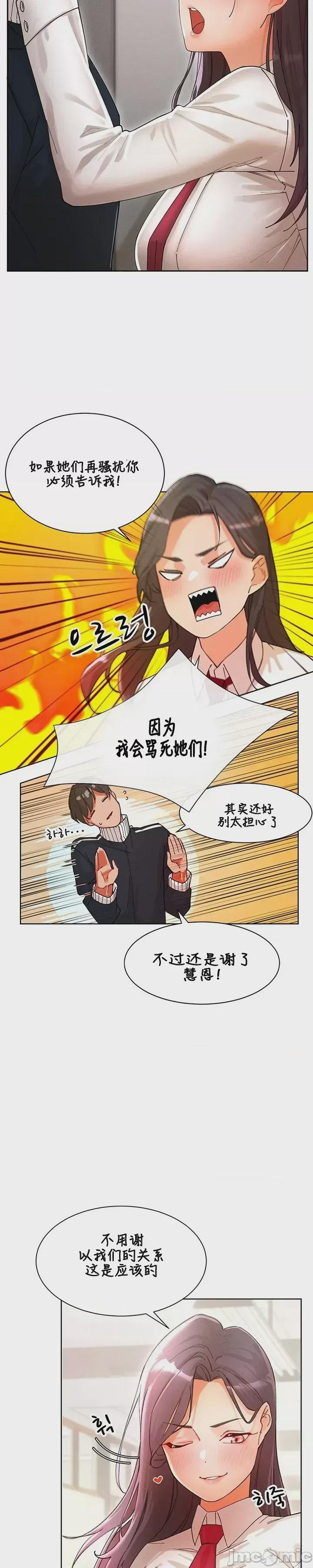 越操越强-双修猎魔记 第1话, страница 19