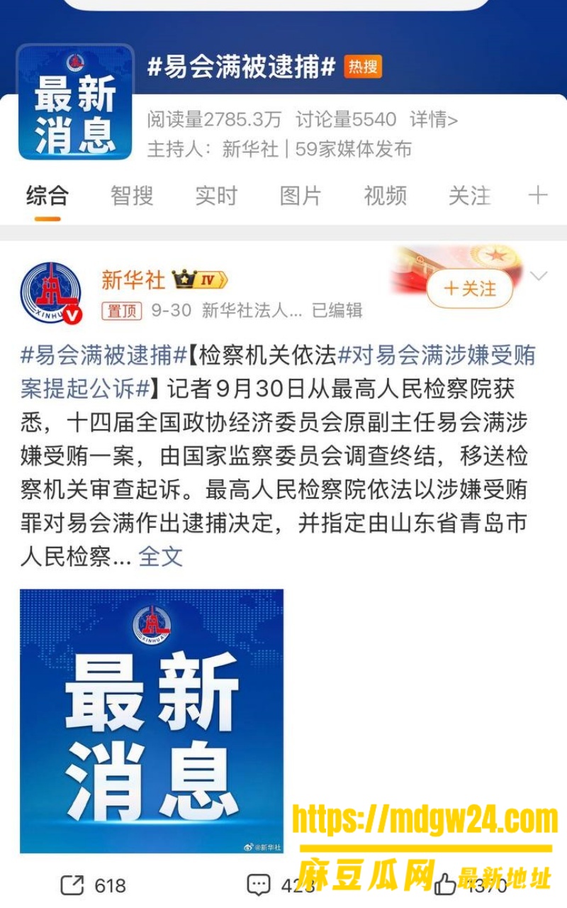 原证监会主席工行原董事长 易会满3