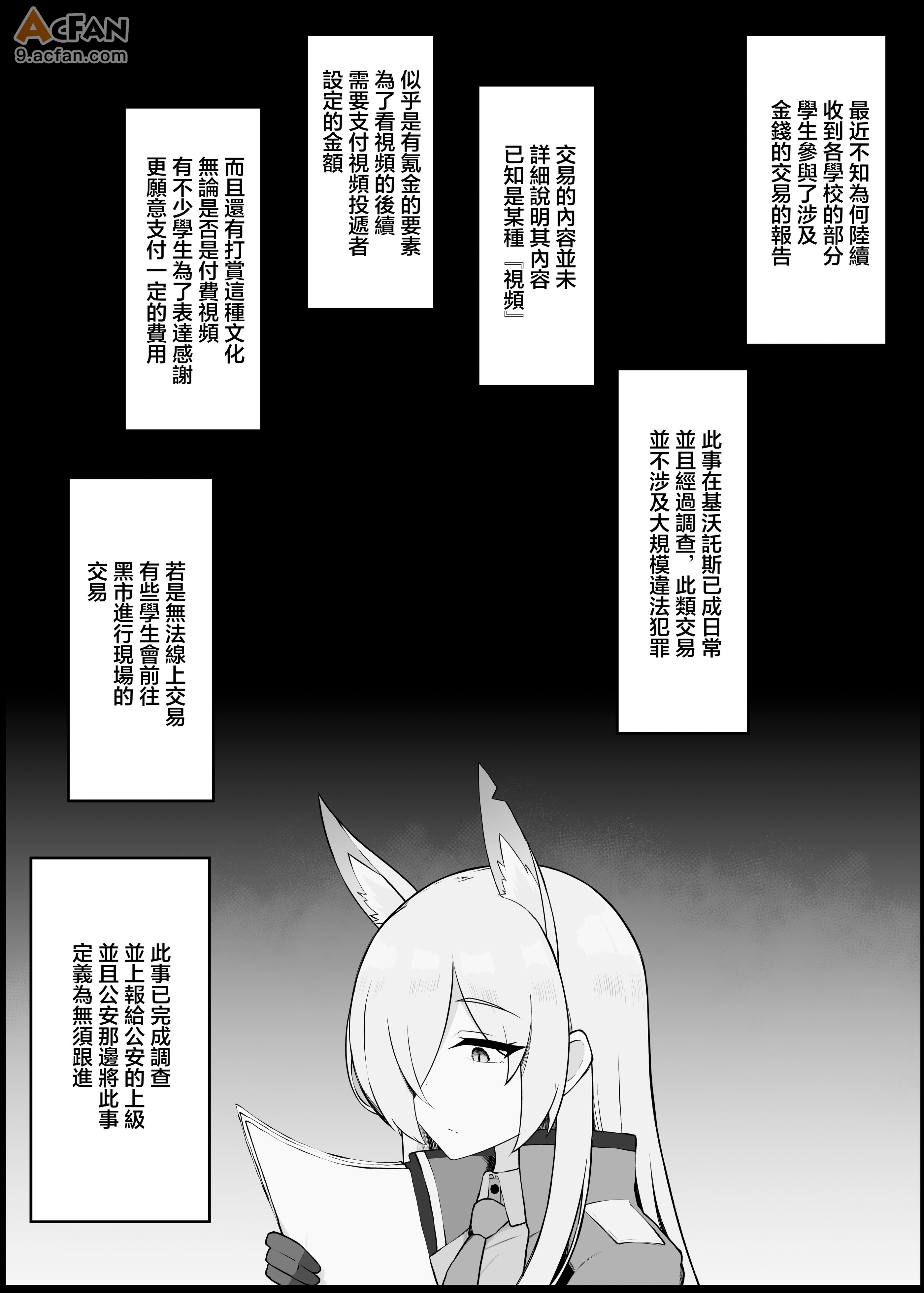 老师你怎么可能敌得过忍到极限的女孩子呢1~2, страница 35