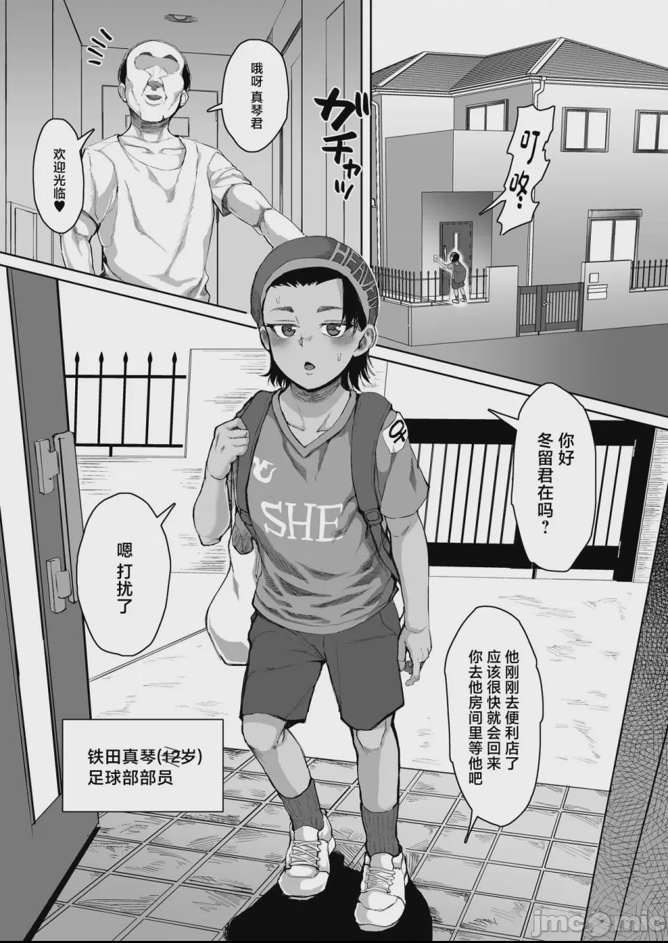 イケメンJCに暗示をかけて変態調教交尾する話 [DL版] 第1话, страница 2