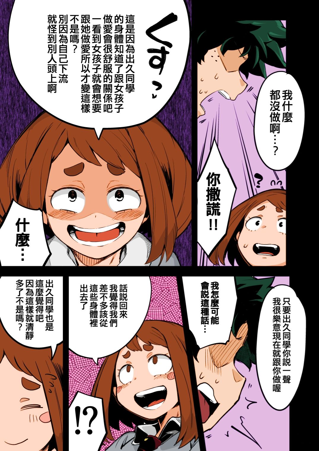 第1话，第 10 頁