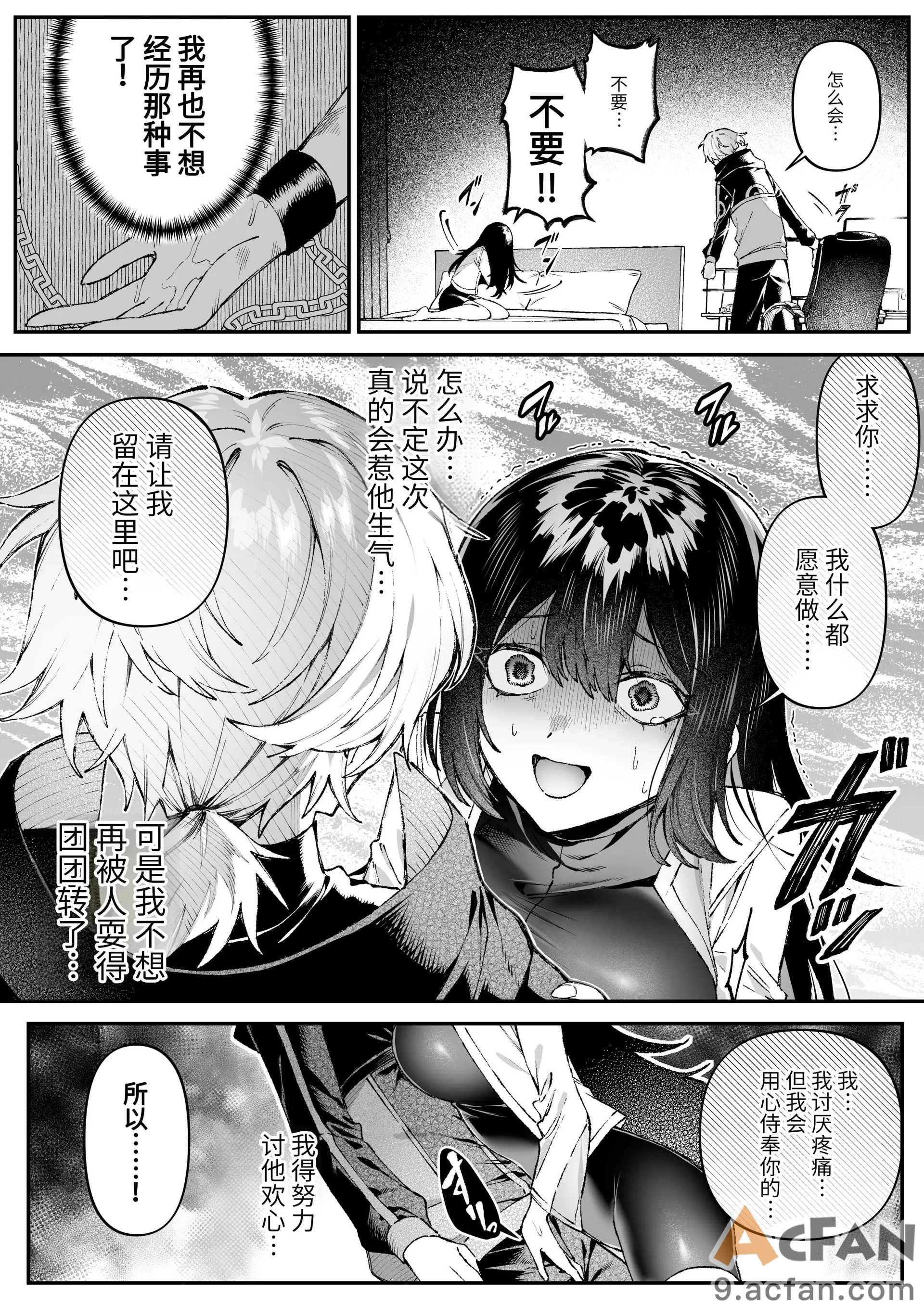 Tears_of_Love～裏社会に生きる情報屋×娼婦の危険な恋～，第 13 页
