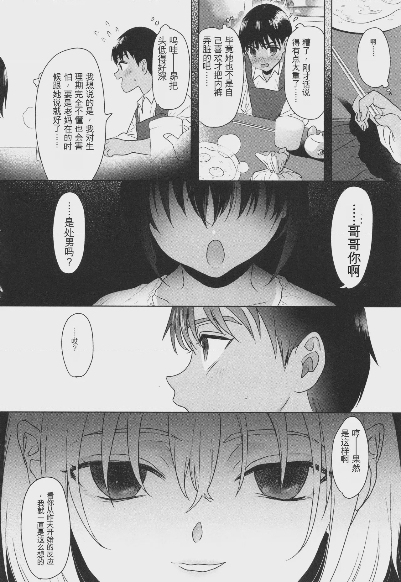 第1话，第 13 頁