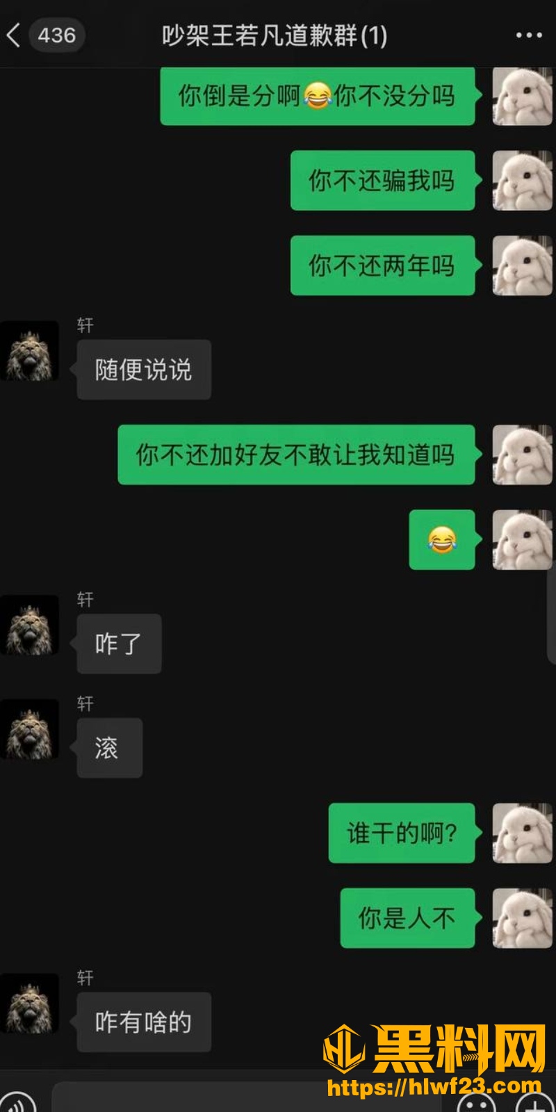 张玮轩与女友对骂原因21