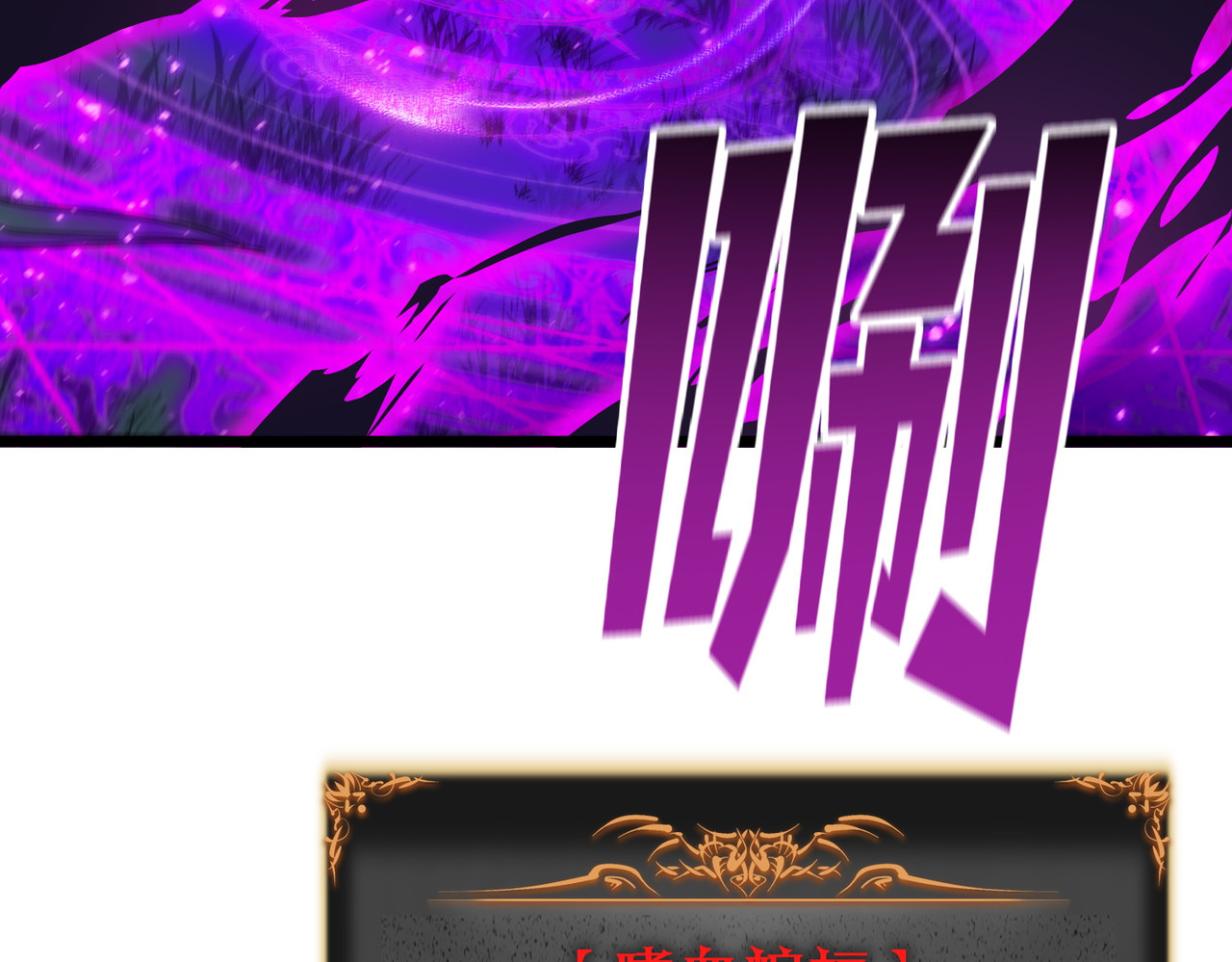 第1话 重生黑暗之路，第 299 頁