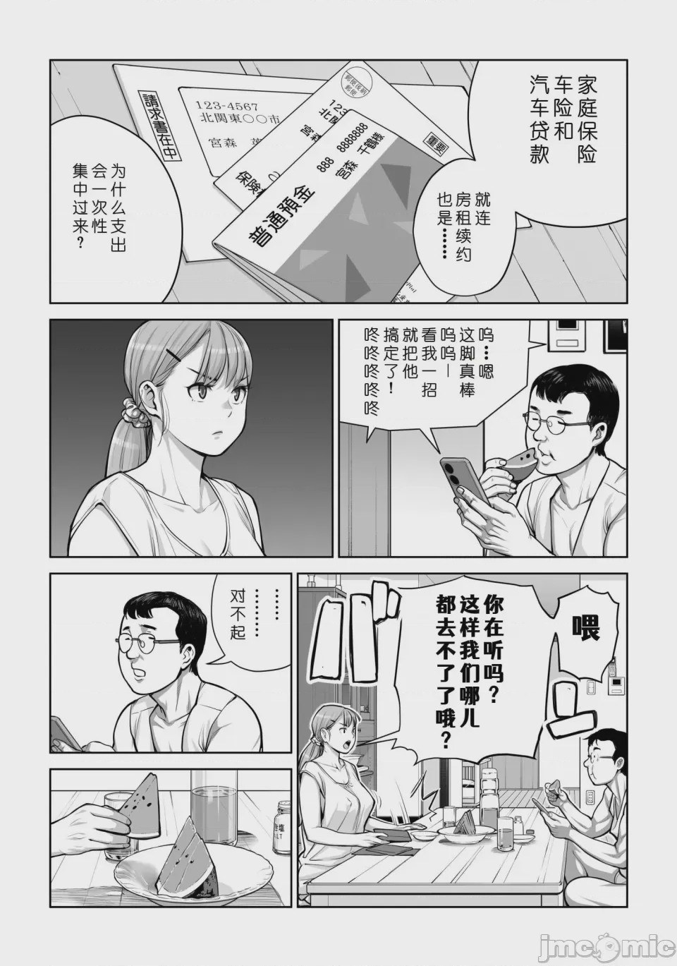 第1话, страница 37