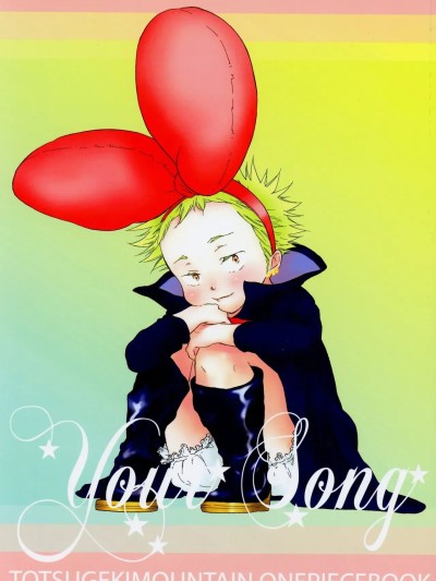 Poster for [のばらあいこ] YOUR SONG