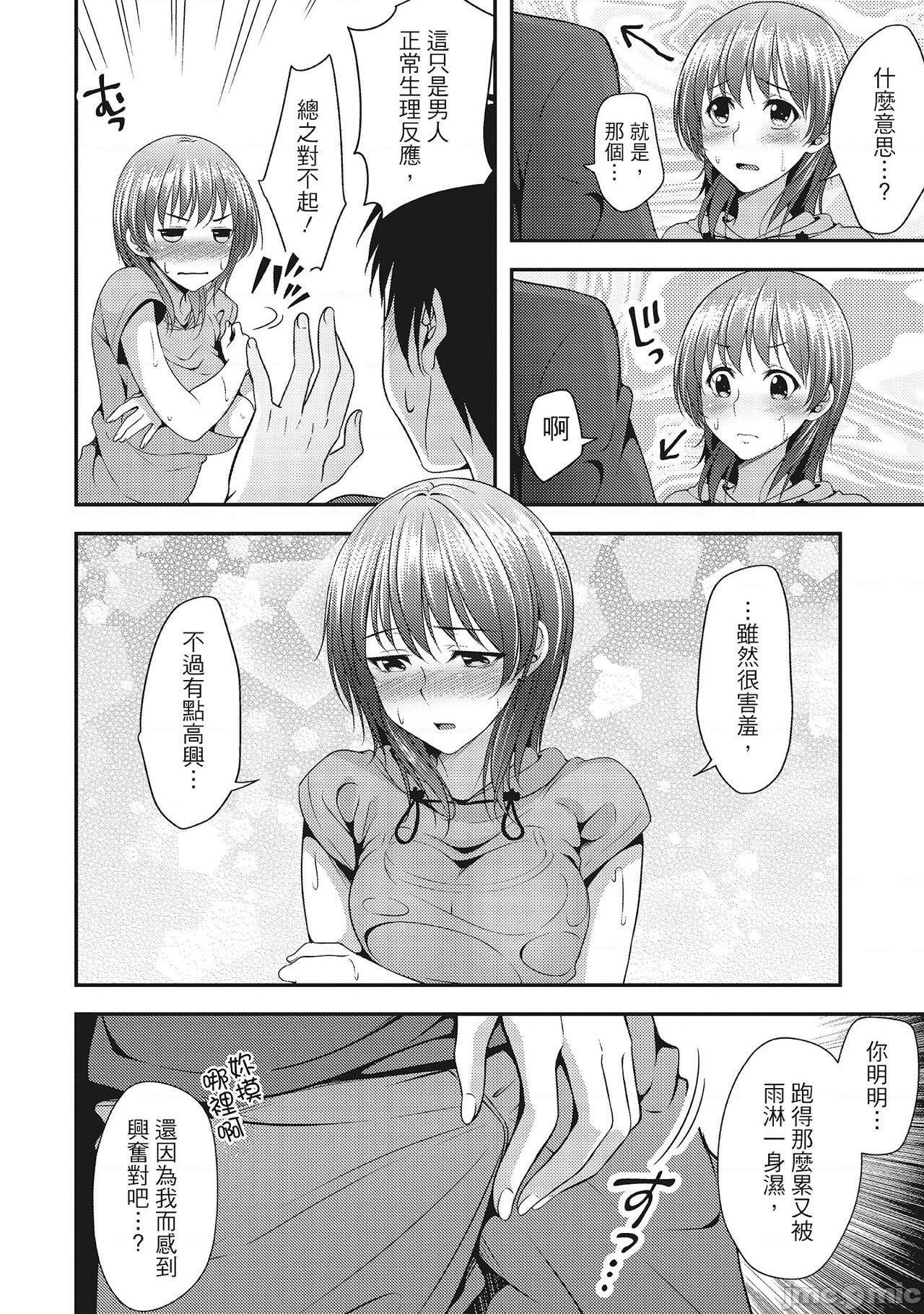 [一夢] やわちちフェスティバル [中国翻訳], страница 80