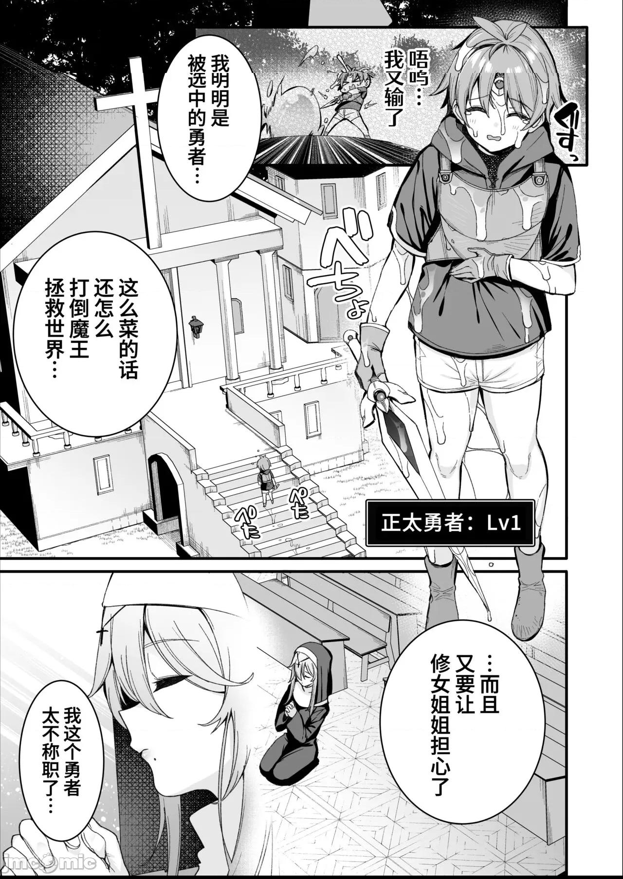 [葱鱼个人汉化] [とりのす (Shingo.)] 勇者さまが弱くて不安なので神はシスターに種付交尾を命じました [中国翻訳] 第1话, страница 3