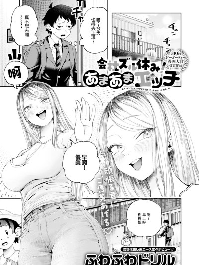Áp phích cho [ふわふわドリル] 会社ズル休み!あまあまエッチ